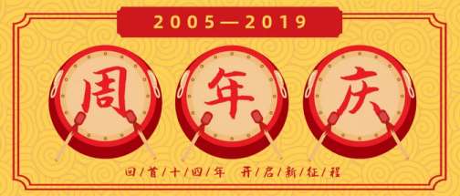 揚(yáng)帆再起航!江蘇優(yōu)度軟件十四周年慶典活動(dòng)圓滿落幕